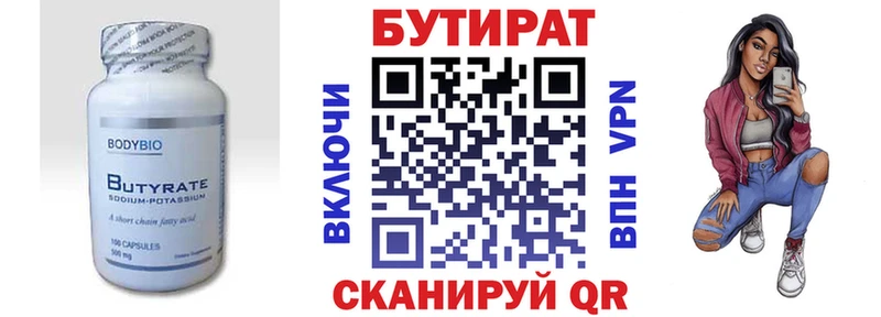 Бутират вода  купить   Бирюсинск 